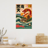 日本のドラゴン浮世絵スタイルポスター、アンティーク ポスター (キッチン)