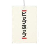 日本のヒップホップ日本のヒップホップ カーエアーフレッシュナー (正面)