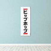 日本のヒップホップ日本のヒップホップ キャンバスプリント (インサイチュ (ウッドフロア))