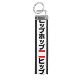 日本のヒップホップ日本のヒップホップ リストバンドキーホルダー (鍵トップ)