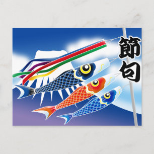 日本のフェスティバル – 端午のフェスティバル- ポストカード