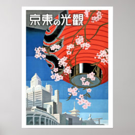 日本のランタン、ヴィンテージな日本旅行のポスター ポスター