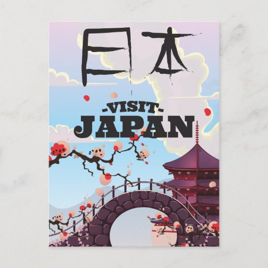 日本のレトロな旅行ポスター ポストカード (正面)