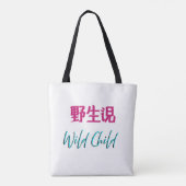 日本のワイルドチャイルドトート トートバッグ (裏面)