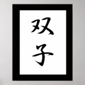 日本の双子の漢字 – 二子 ポスター (正面)