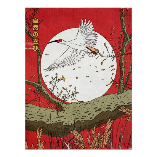 日本の喜び ポスター (正面)