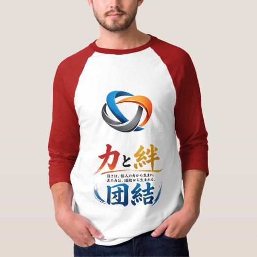 日本の団結力 富士山 メンズラグラン Tシャツ (正面)