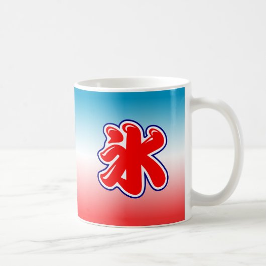 日本の夏のかき氷マグカップ コーヒーマグカップ (右)