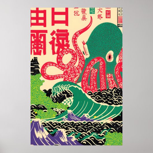 日本の巨大タコアートプリント - レトロ浮世絵 ポスター (正面)