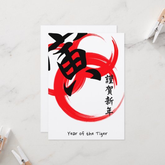 日本の年賀状 カード (正面/裏面インサイチュ)