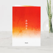 日本の年賀状 シーズンカード (裏面)