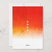 日本の年賀状 シーズンカード (裏面)