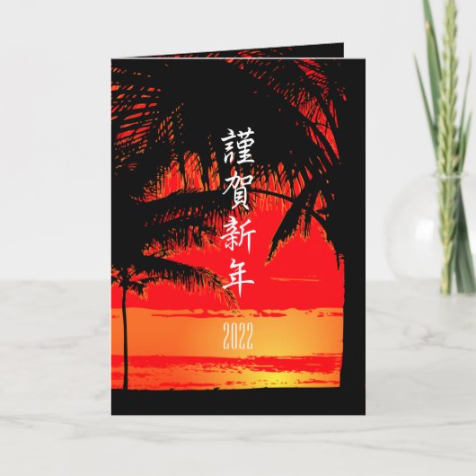 日本の年賀状 招待状 (正面)