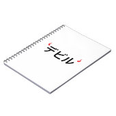 日本の悪魔 ノートブック (左側)