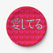 日本の愛してる ペーパープレート (正面)