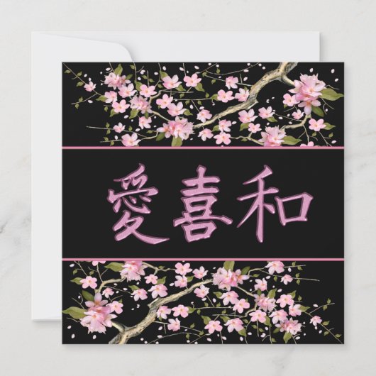 日本の愛と喜びと平和のパーティー 招待状 (正面)