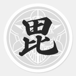 日本の戦国武将 上杉謙信 毘 ラウンドシール