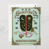 日本の扇形日本のヴィンテージ ポストカード (正面/裏面)