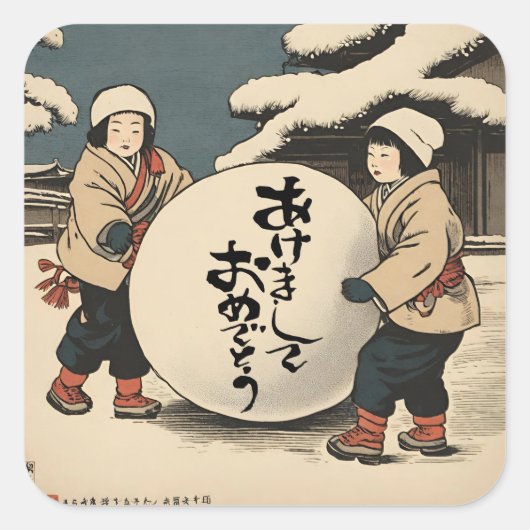日本の新年の願い スクエアシール (正面)