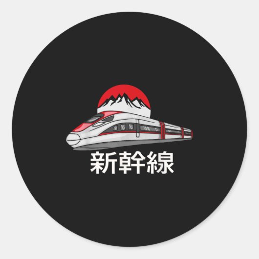 日本の新幹線模型 楽しい新幹線 ラウンドシール (正面)