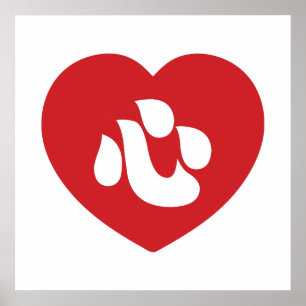日本の新漢字心 ポスター