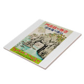 日本の旅行島沖縄 タイル (側面)