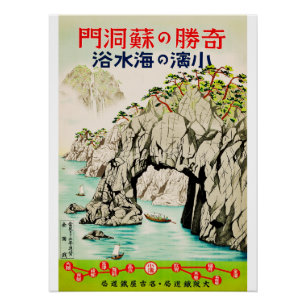 日本の旅行島沖縄 ポスター