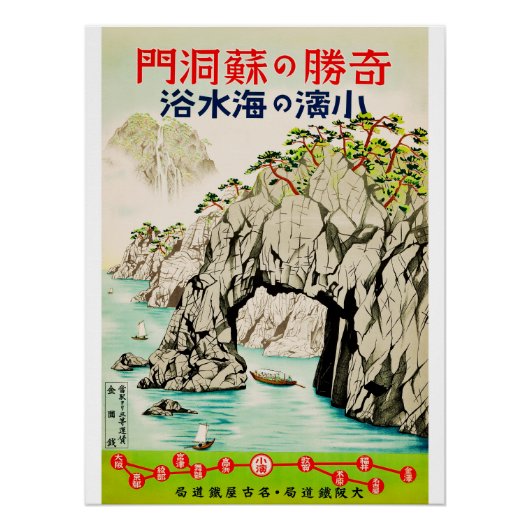 日本の旅行島沖縄 ポスター (正面)
