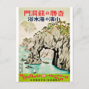 日本の旅行島沖縄 ポストカード