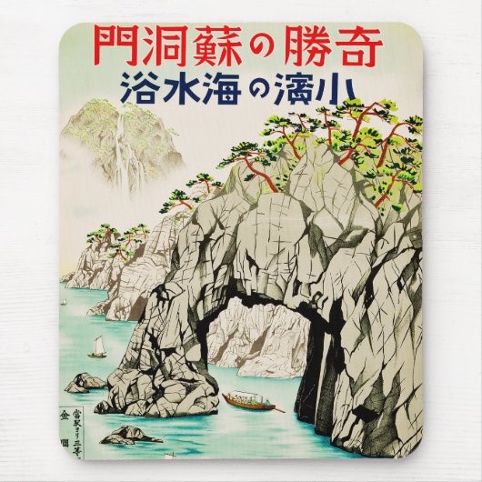 日本の旅行島沖縄 マウスパッド (正面)