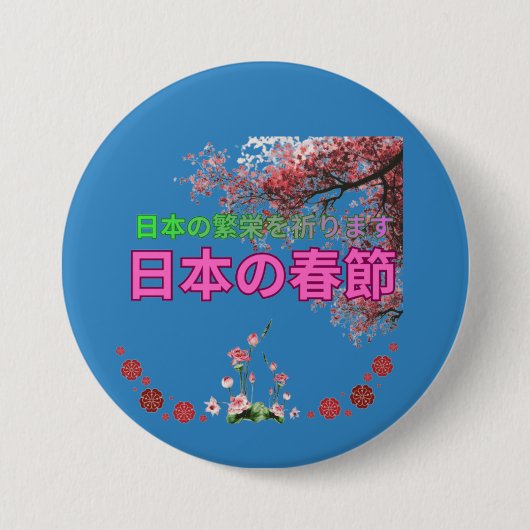 日本の春爛漫オーシャンブルー 缶バッジ (正面)
