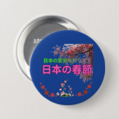日本の春雪の深い青 缶バッジ (正面&裏面)