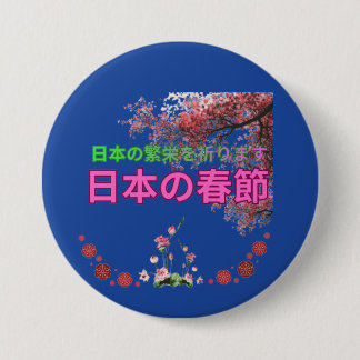 日本の春雪の深い青 缶バッジ