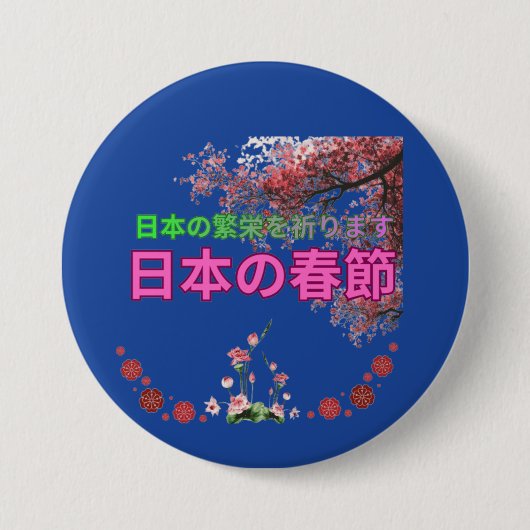 日本の春雪の深い青 缶バッジ (正面)