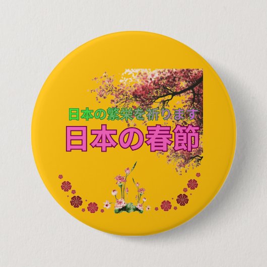 日本の春雪黄色オレンジ 缶バッジ (正面)