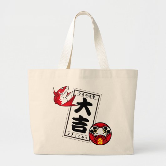 日本の最高の福 ラージトートバッグ (正面)