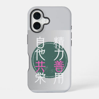 日本の格言『精力善用・自他共栄」 iPhone 16ケース