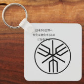 日本の歴史的列島エンブレム キーホルダー (正面)