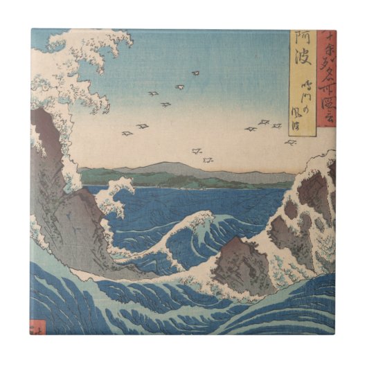 日本の波 鳴門の渦潮 海の芸術作品 タイル (正面)
