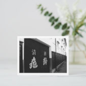 日本の清酒メーカーのポストカード ポストカード (スタンド正面)