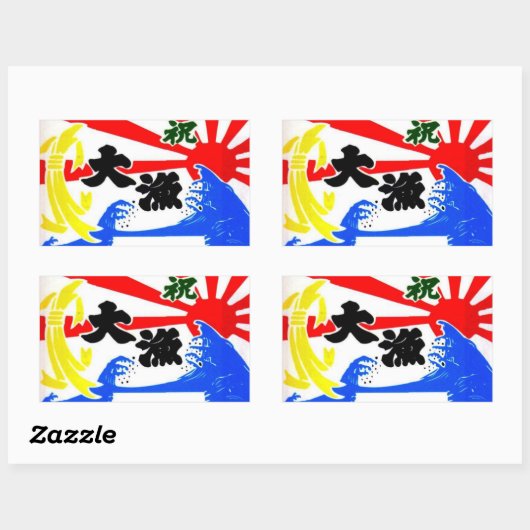 日本の漁師の大漁旗。 長方形シール (シート)