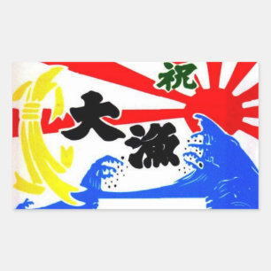 日本の漁師の大漁旗。 長方形シール