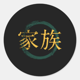 日本の漢字の日本の記号 ラウンドシール