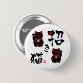 日本の漢字まねきねこ – 招き猫 缶バッジ (正面&裏面)