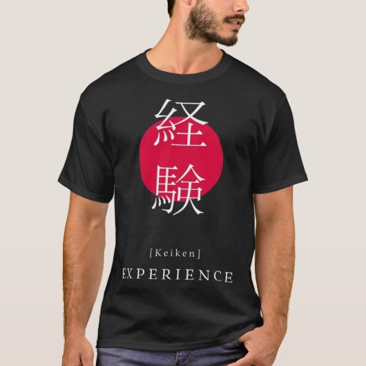 日本の漢字やる気を起こさせるを体験日本のする Tシャツ (正面)