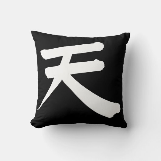日本の漢字「天」ピロー クッション (正面)