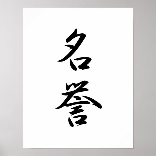 日本の漢字 – 明代 ポスター (正面)