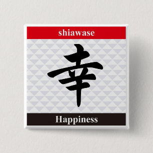 日本の漢字 缶バッジ