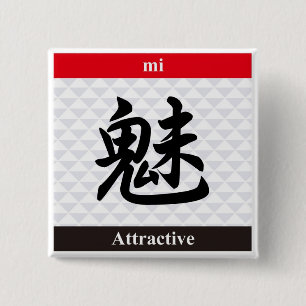 日本の漢字 缶バッジ