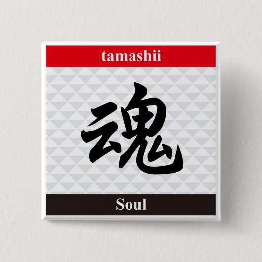 日本の漢字 缶バッジ (正面)